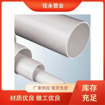 150PVC實壁排水管材廠PVC-U排水管雨落水管排污塑料管 佳永管業(yè)